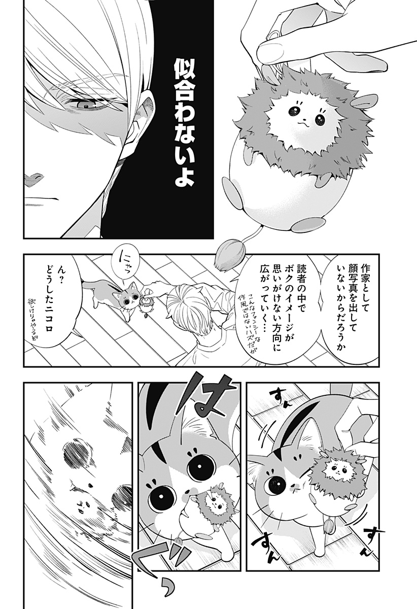 Miyaou Tarou ga Neko wo Kau Nante - Chapter 4 - Page 6